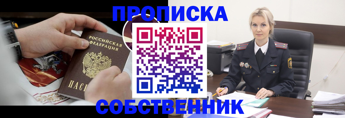 прописка от собственника в Киренске